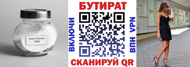закладка  Поронайск  Бутират BDO 