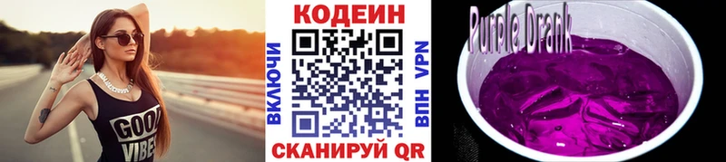 Кодеиновый сироп Lean напиток Lean (лин) Поронайск